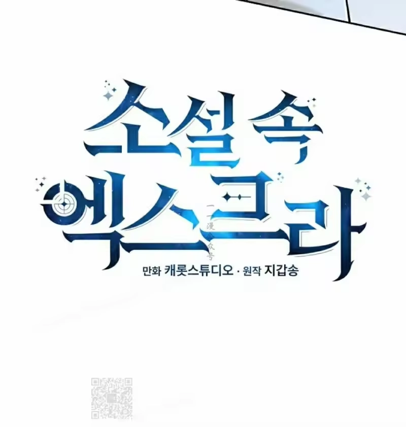 小说里的叛逆路人甲_h 第118话 第29页