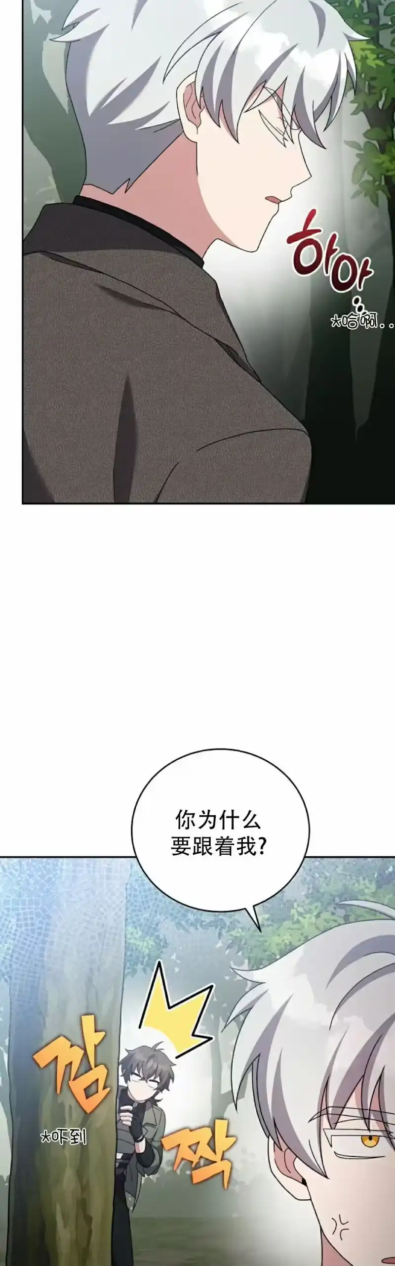 小说里的叛逆路人甲_h 第118话 第32页