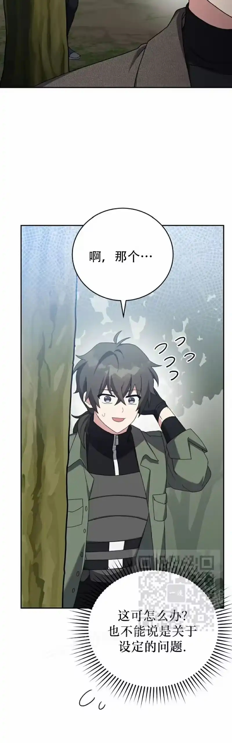 小说里的叛逆路人甲_h 第118话 第33页