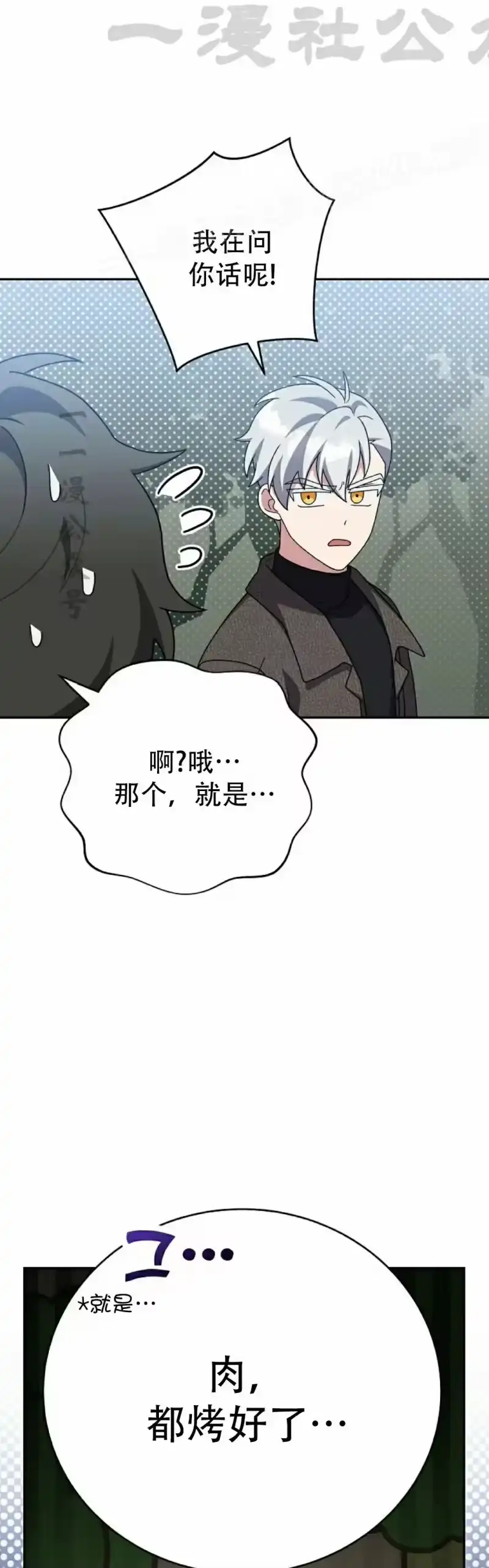 小说里的叛逆路人甲_h 第118话 第34页