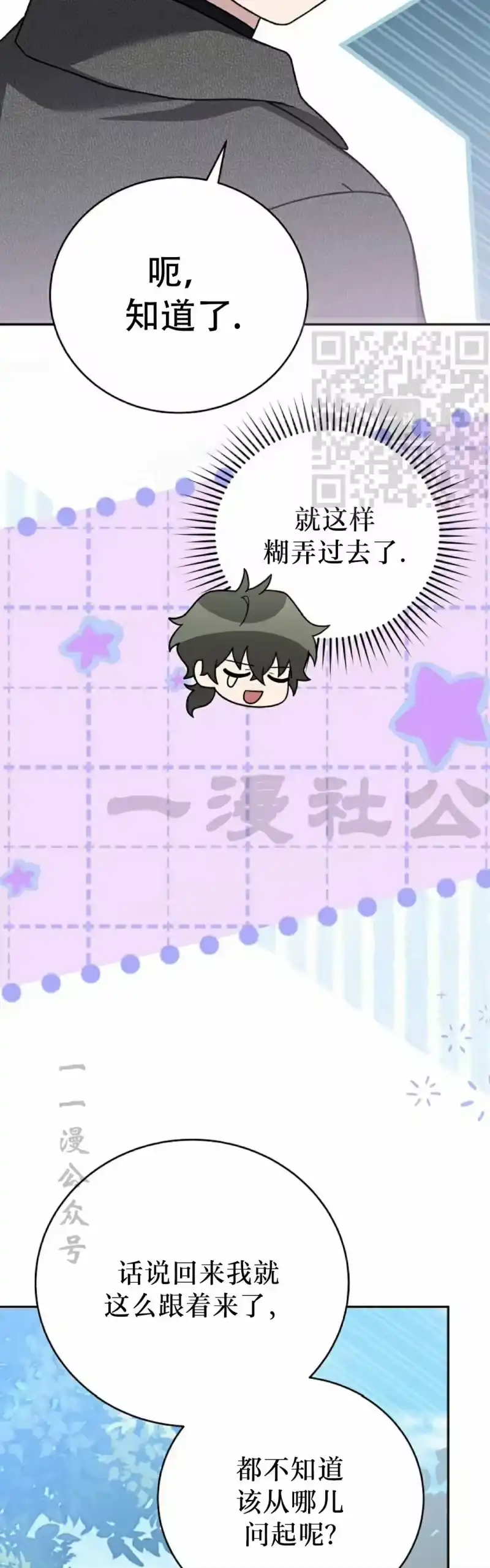 小说里的叛逆路人甲_h 第118话 第36页