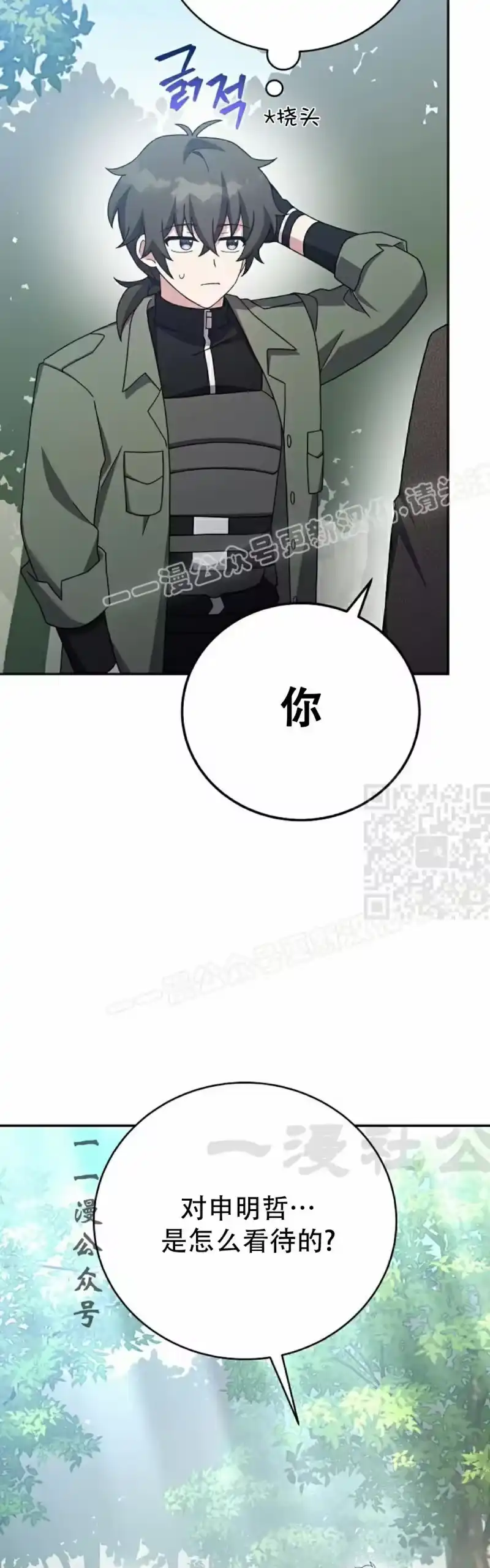 小说里的叛逆路人甲_h 第118话 第37页