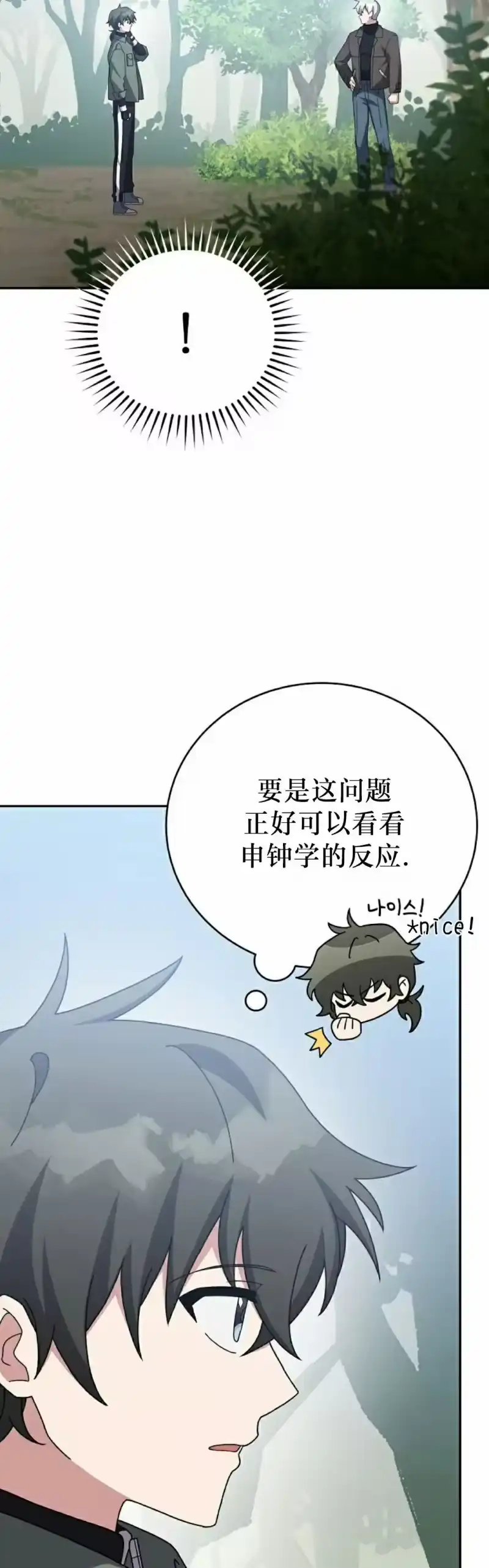 小说里的叛逆路人甲_h 第118话 第38页