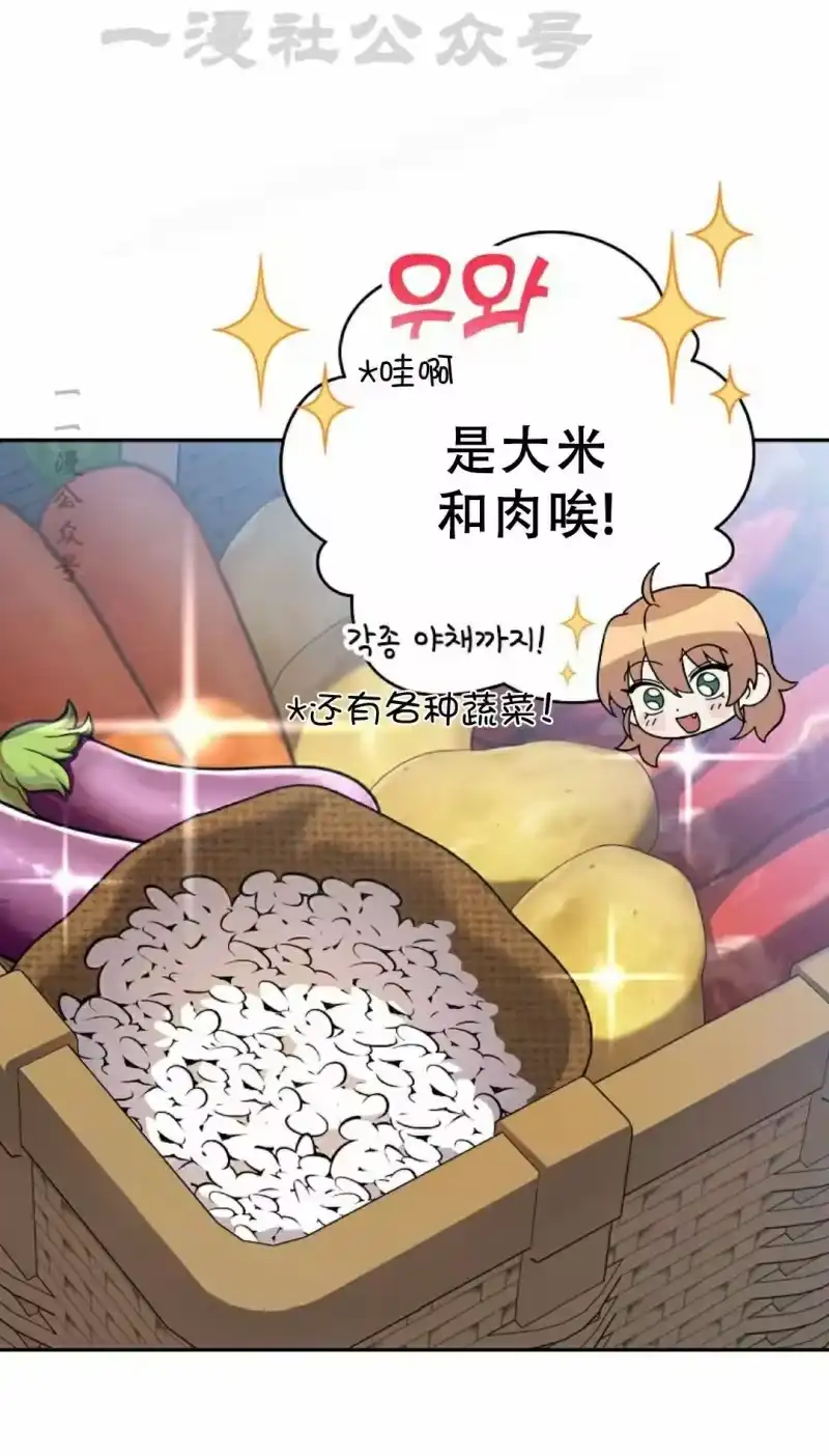 小说里的叛逆路人甲_h 第118话 第4页