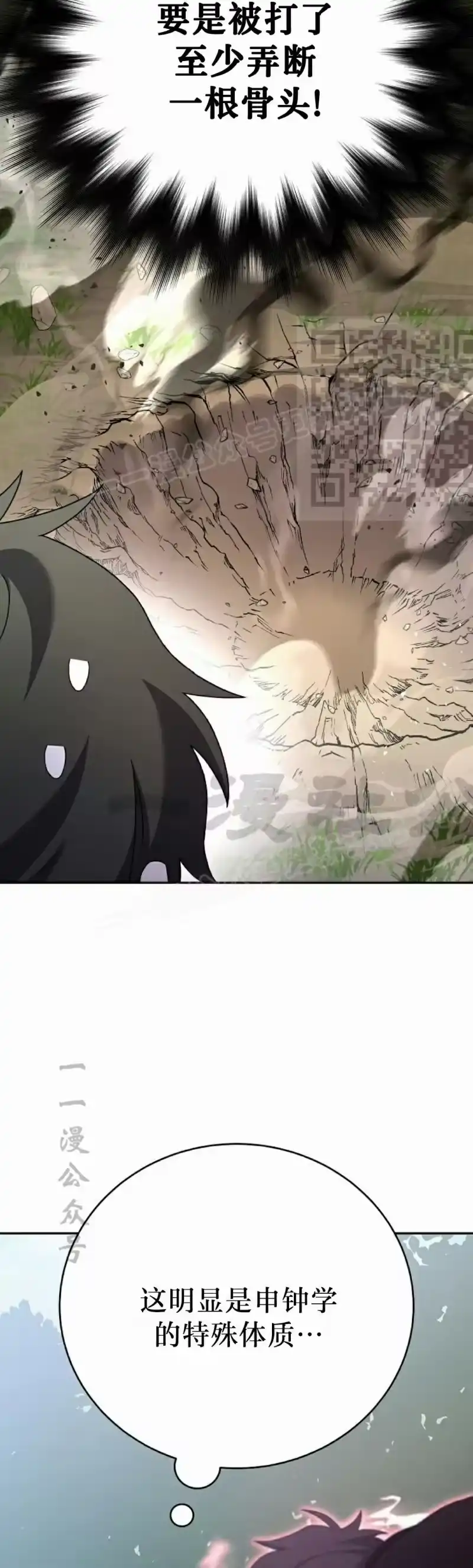 小说里的叛逆路人甲_h 第118话 第46页