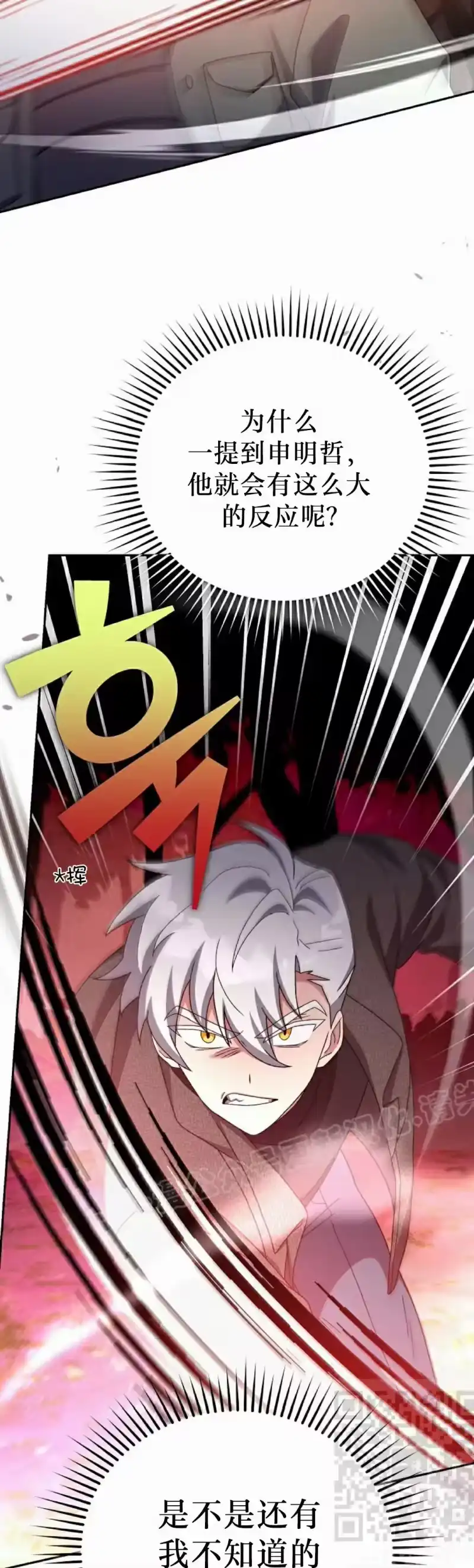 小说里的叛逆路人甲_h 第118话 第49页