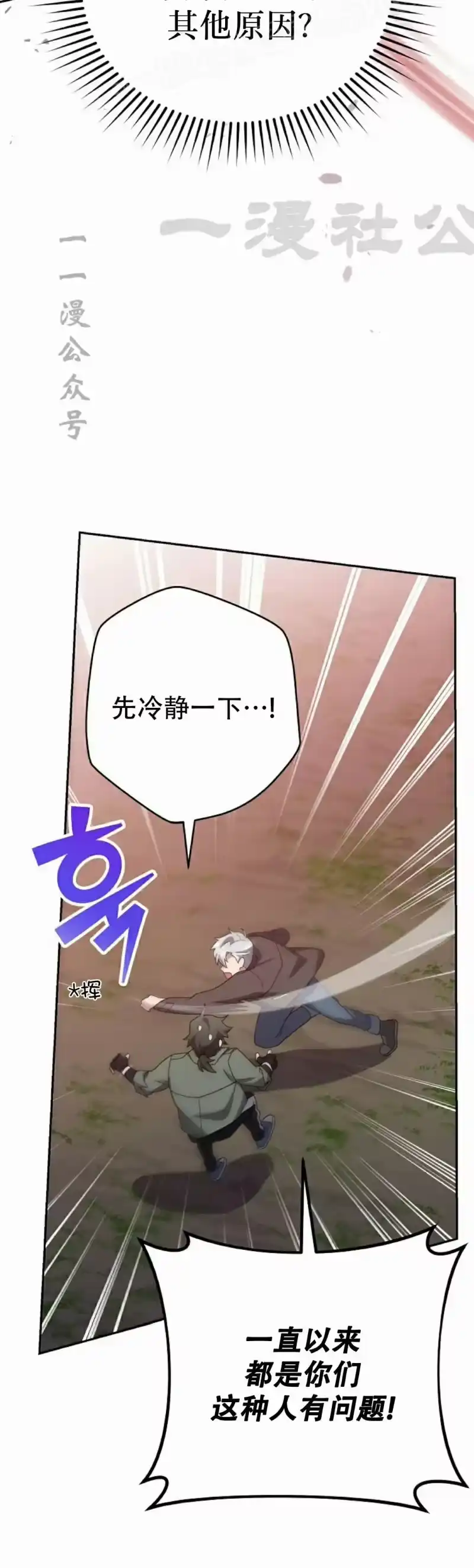 小说里的叛逆路人甲_h 第118话 第50页