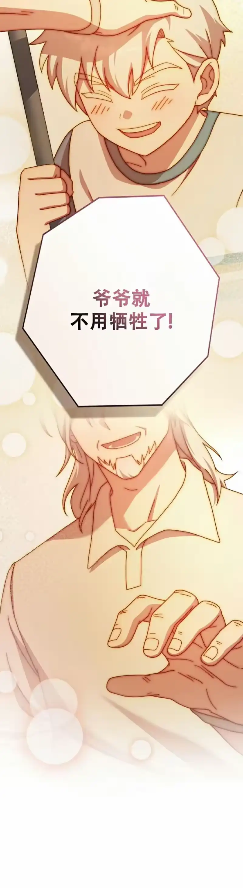 小说里的叛逆路人甲_h 第118话 第52页