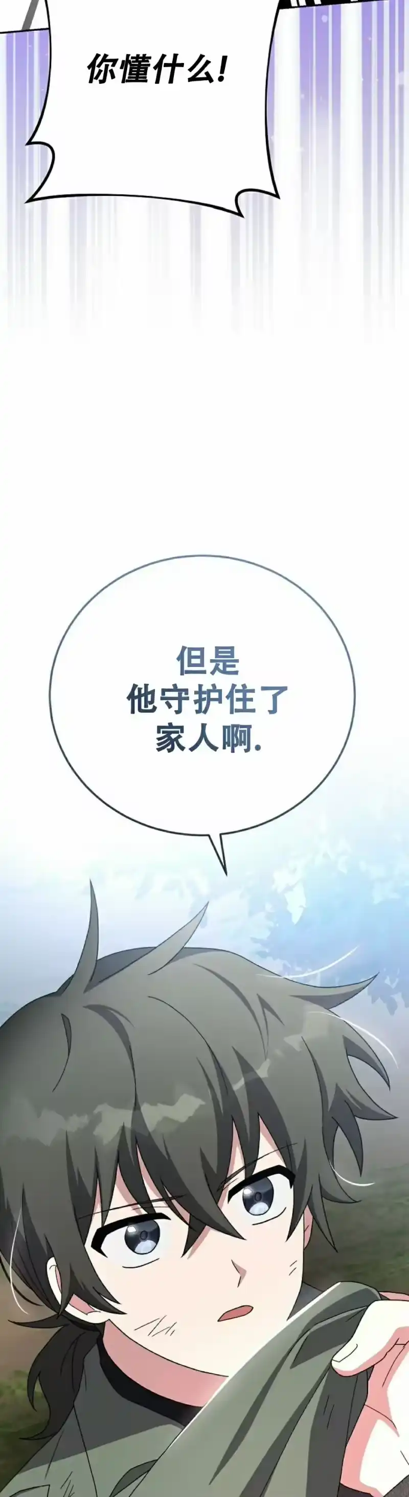 小说里的叛逆路人甲_h 第118话 第58页