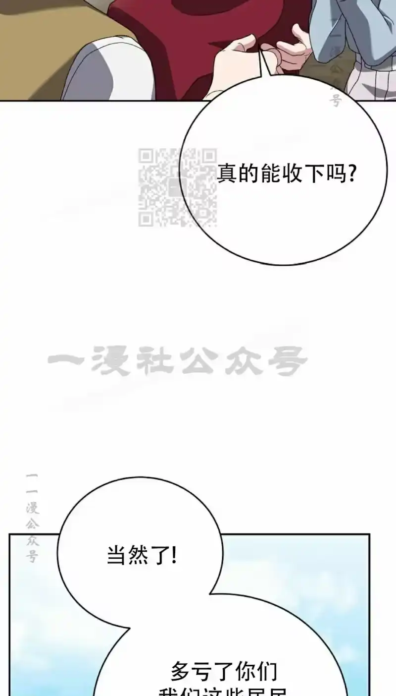 小说里的叛逆路人甲_h 第118话 第6页