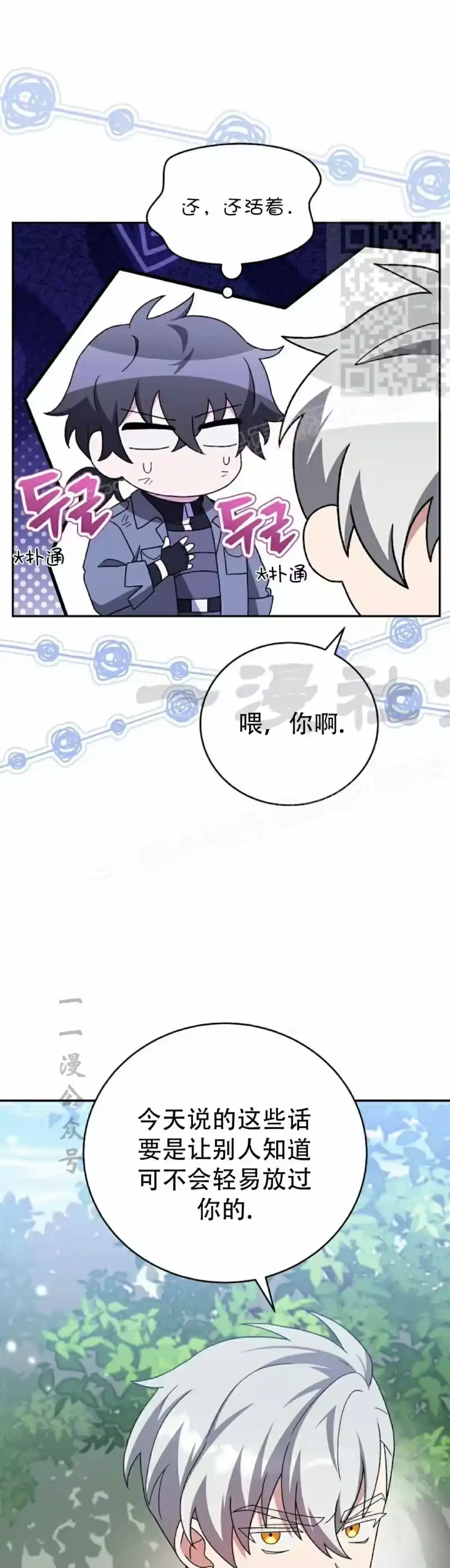 小说里的叛逆路人甲_h 第118话 第61页
