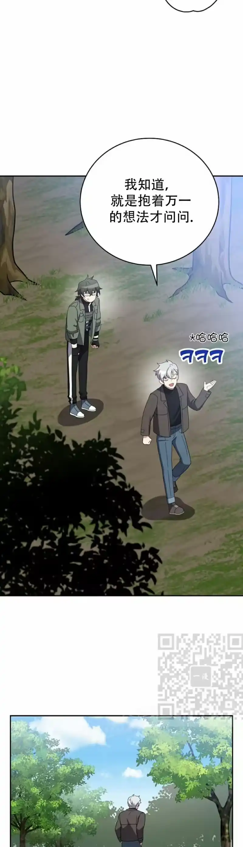 小说里的叛逆路人甲_h 第118话 第63页