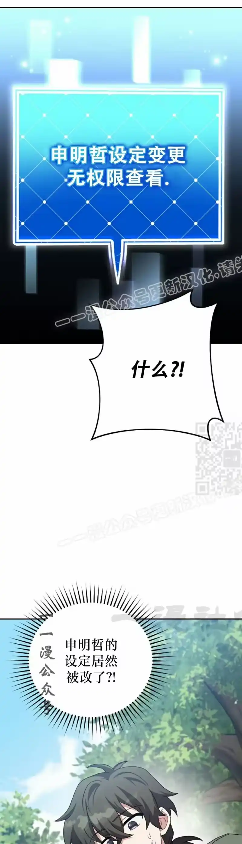 小说里的叛逆路人甲_h 第118话 第67页