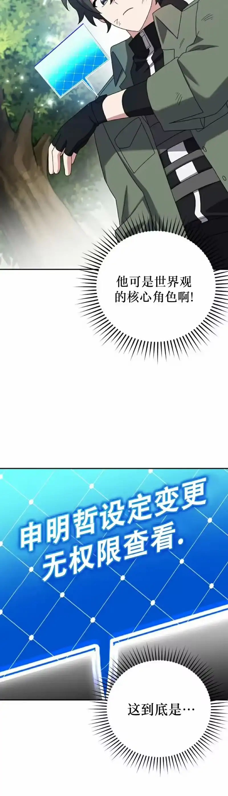 小说里的叛逆路人甲_h 第118话 第68页