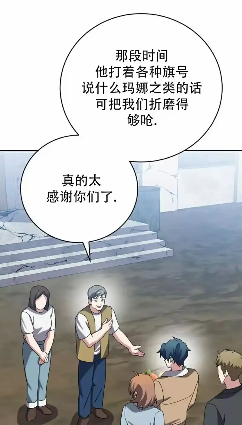 小说里的叛逆路人甲_h 第118话 第8页