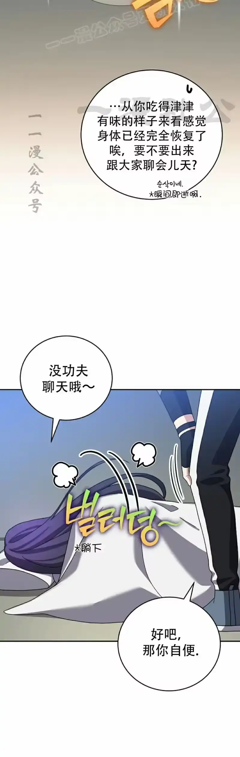 小说里的叛逆路人甲_h 第119话 第10页