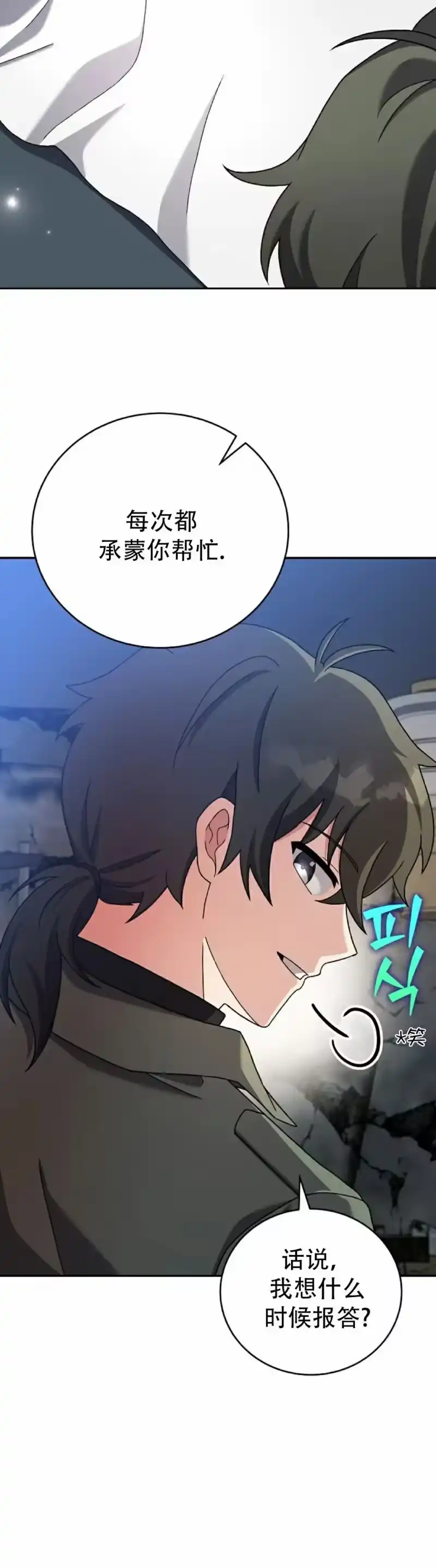 小说里的叛逆路人甲_h 第119话 第12页
