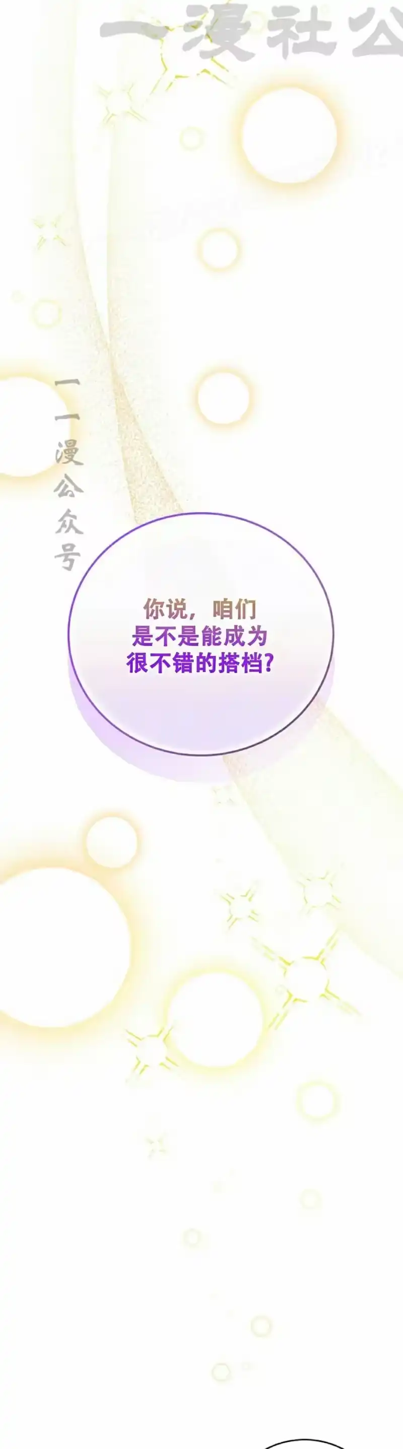 小说里的叛逆路人甲_h 第119话 第14页