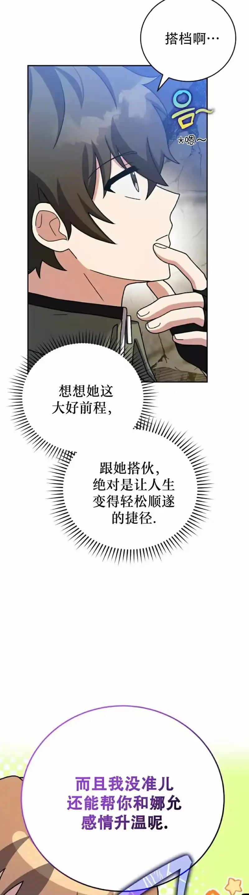 小说里的叛逆路人甲_h 第119话 第15页