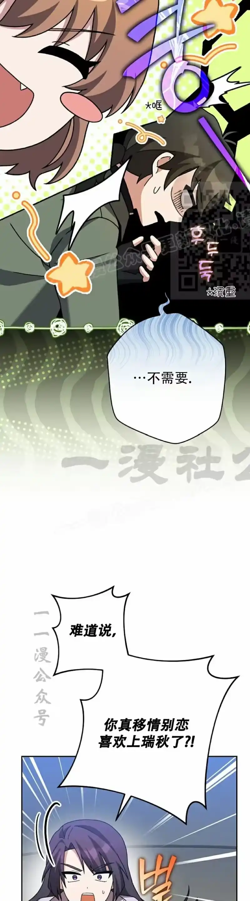 小说里的叛逆路人甲_h 第119话 第16页