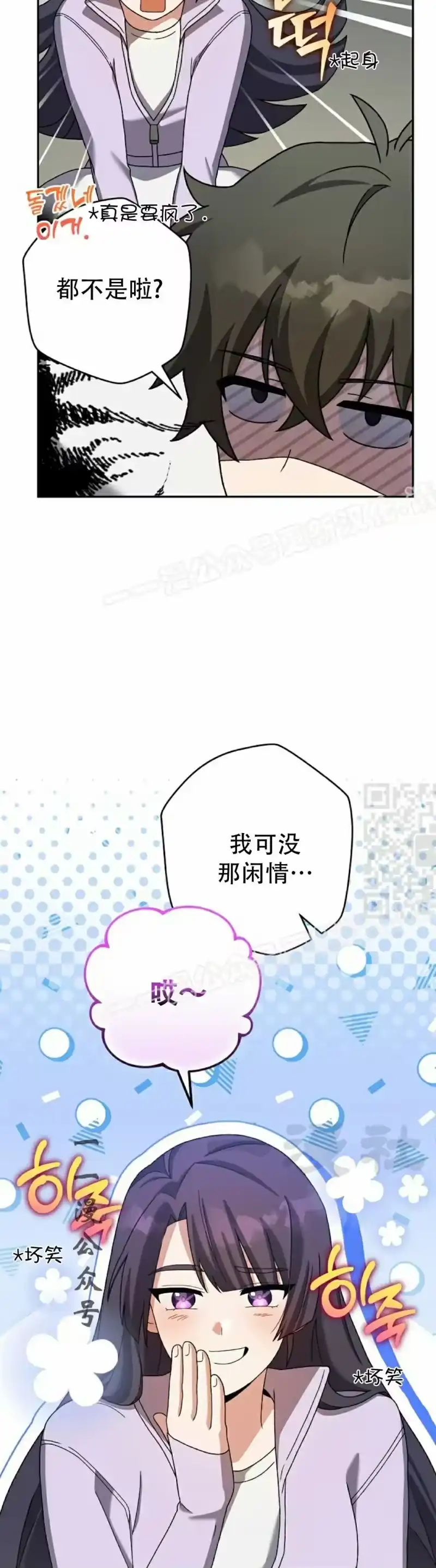 小说里的叛逆路人甲_h 第119话 第17页
