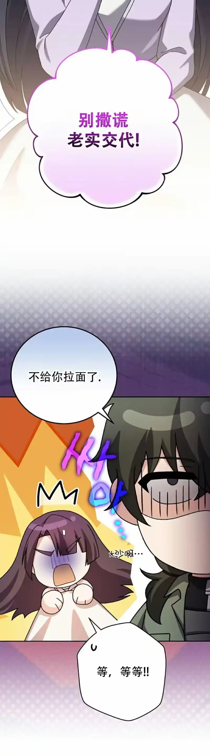 小说里的叛逆路人甲_h 第119话 第18页