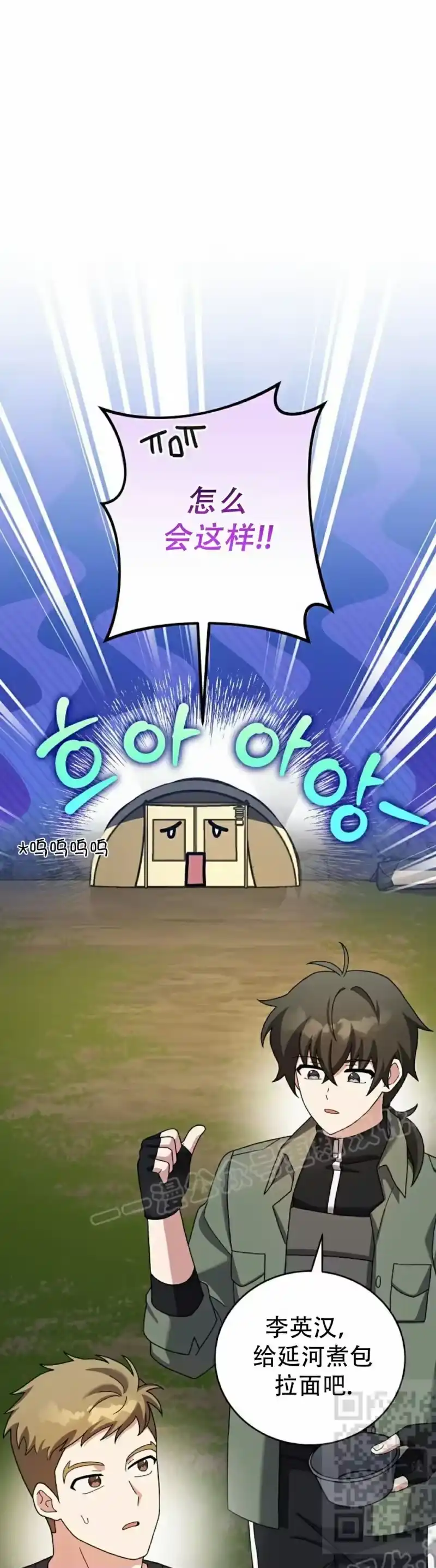 小说里的叛逆路人甲_h 第119话 第19页