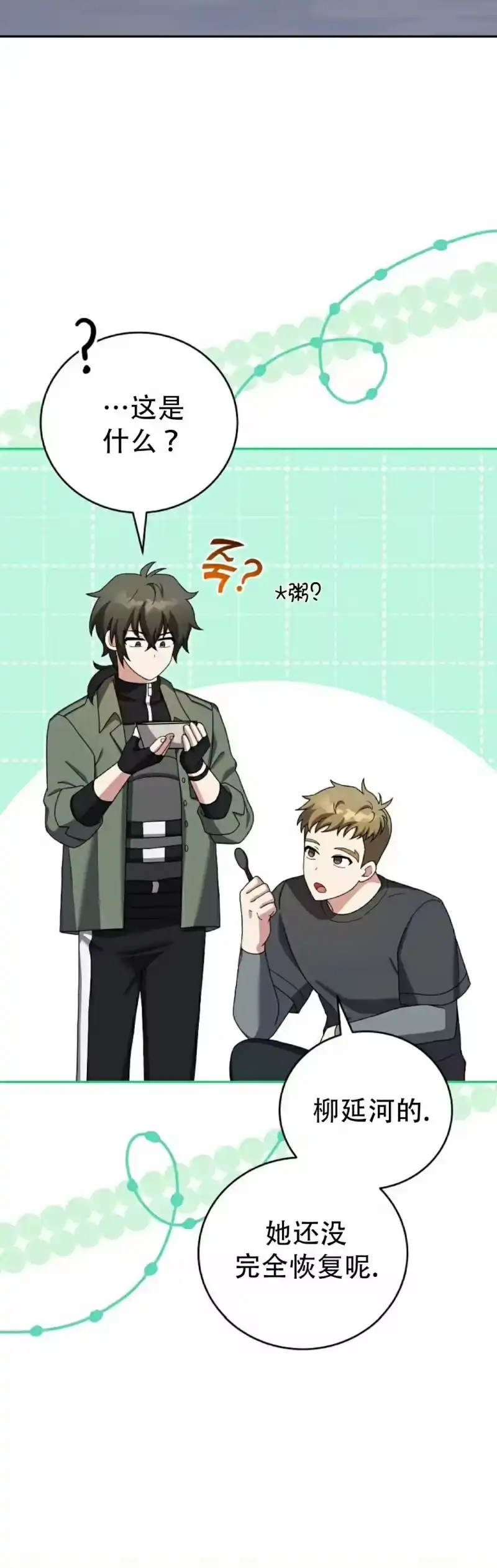 小说里的叛逆路人甲_h 第119话 第2页