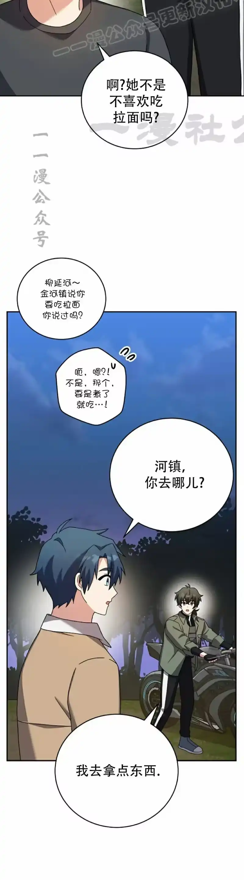小说里的叛逆路人甲_h 第119话 第20页