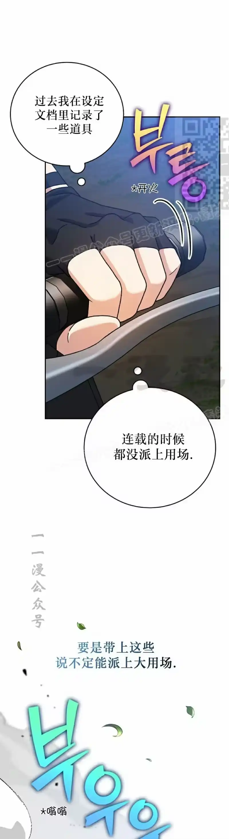 小说里的叛逆路人甲_h 第119话 第21页