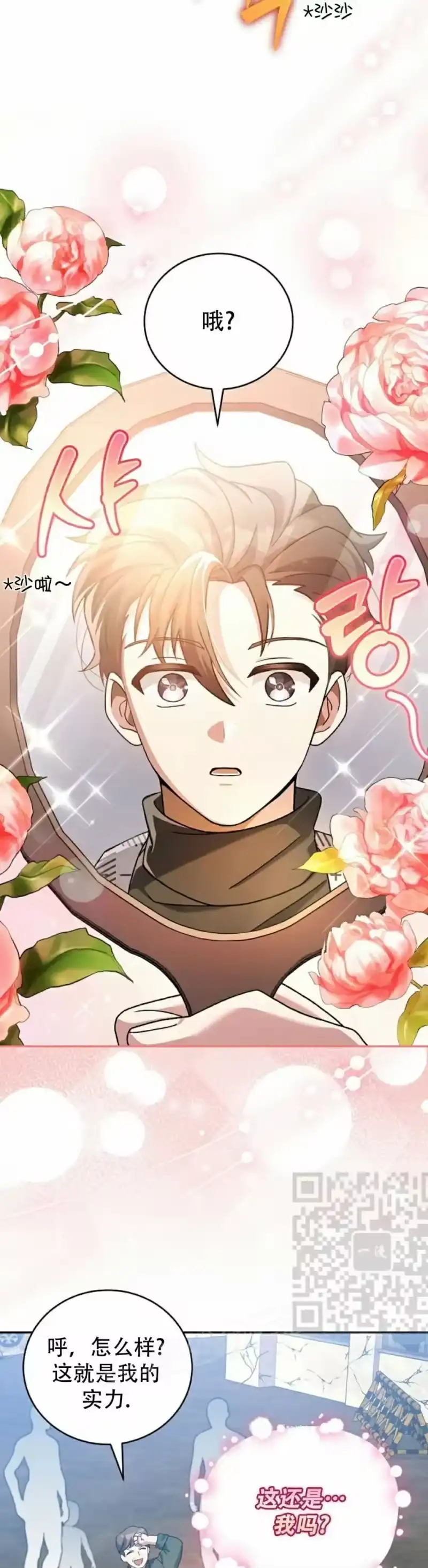 小说里的叛逆路人甲_h 第119话 第23页