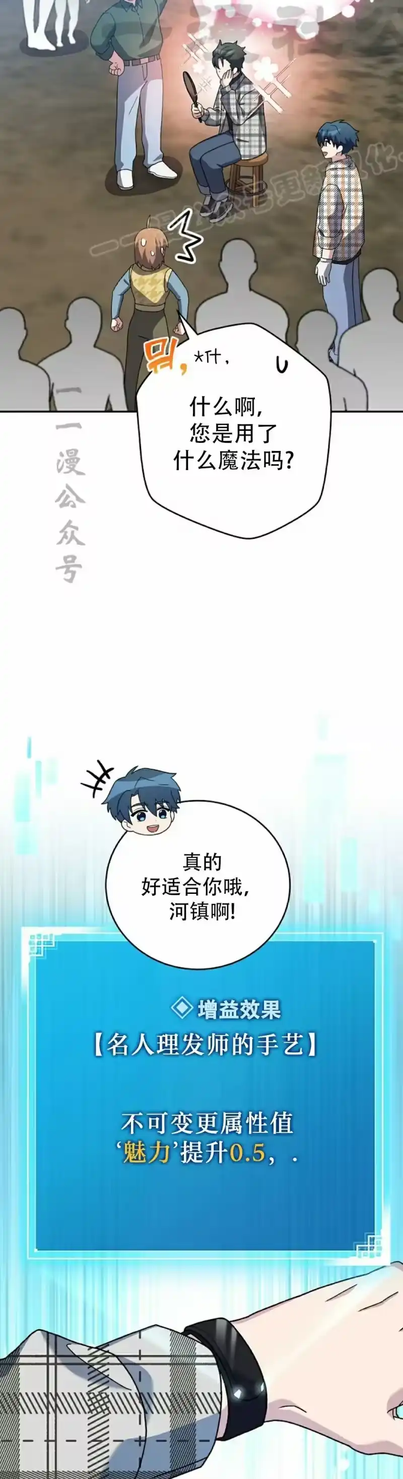 小说里的叛逆路人甲_h 第119话 第24页