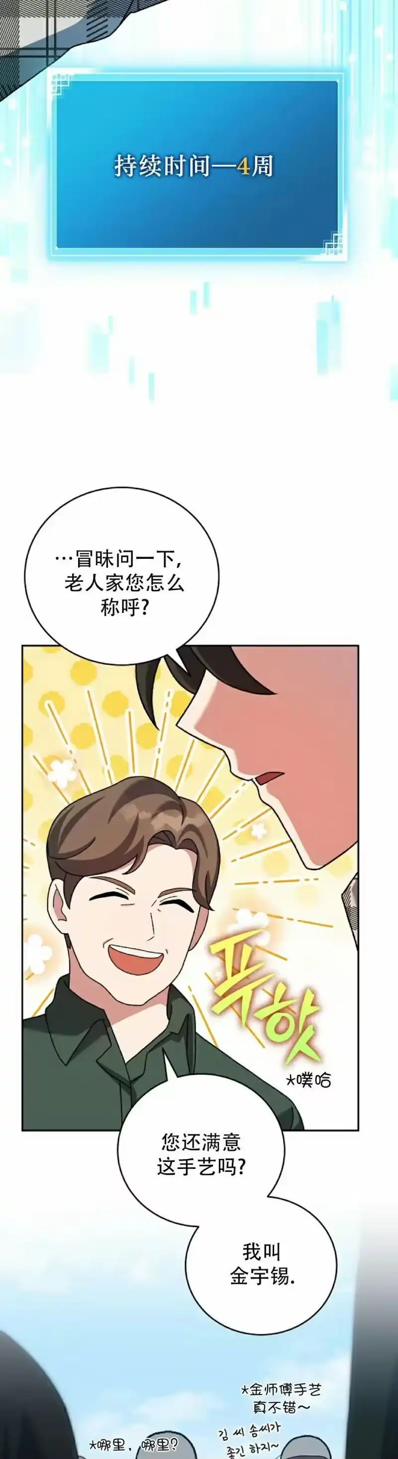 小说里的叛逆路人甲_h 第119话 第25页