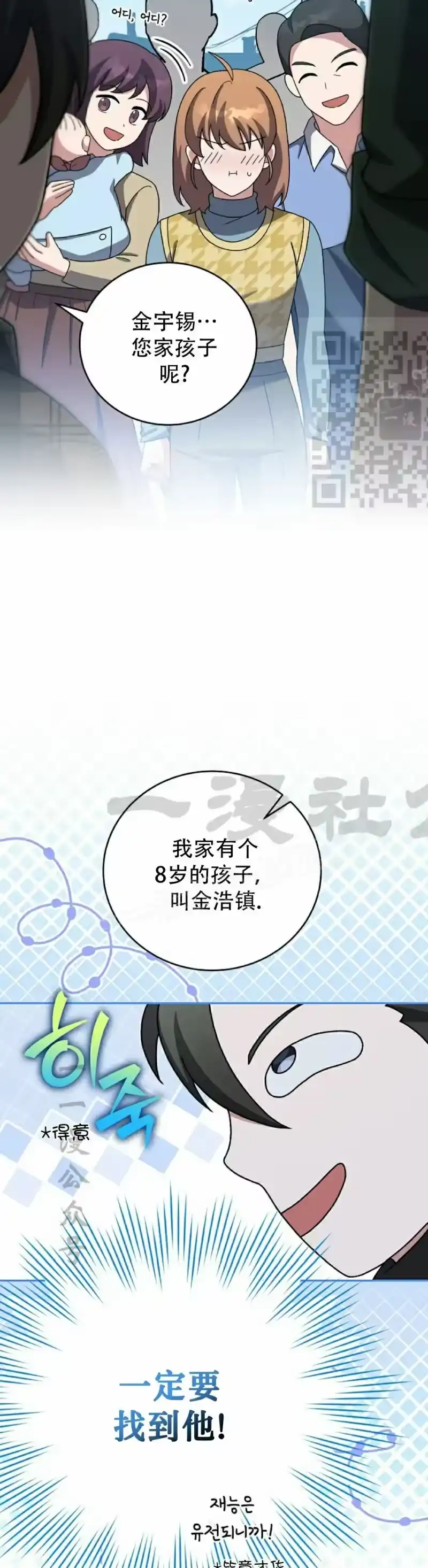 小说里的叛逆路人甲_h 第119话 第26页