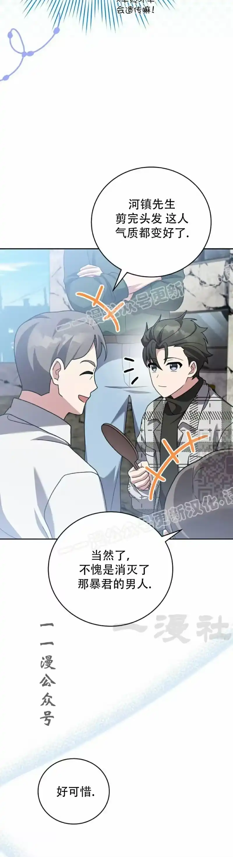小说里的叛逆路人甲_h 第119话 第27页