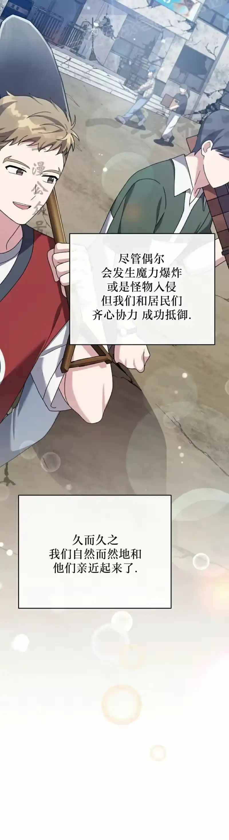 小说里的叛逆路人甲_h 第119话 第30页