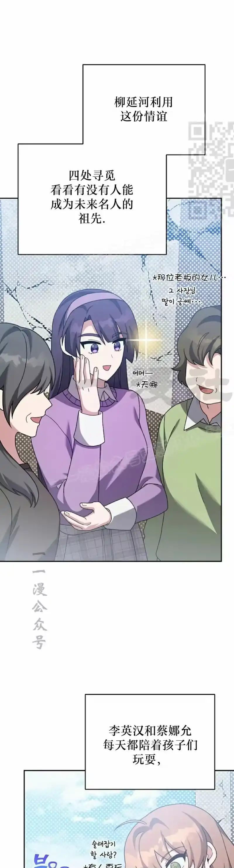 小说里的叛逆路人甲_h 第119话 第31页