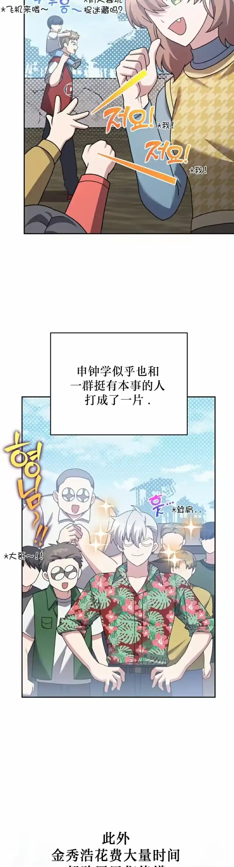 小说里的叛逆路人甲_h 第119话 第32页
