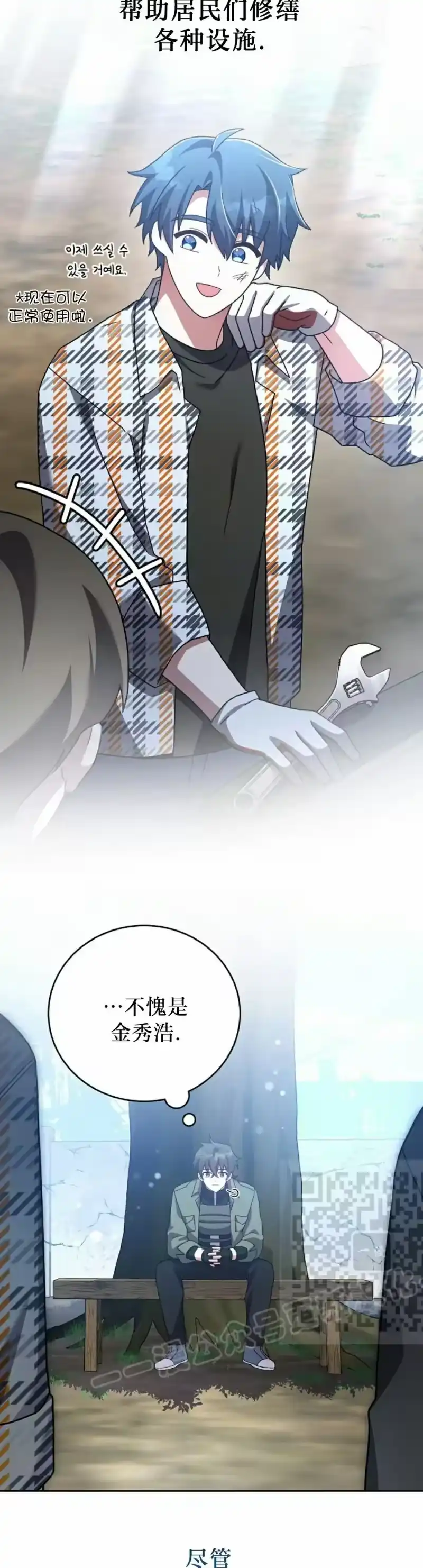 小说里的叛逆路人甲_h 第119话 第33页