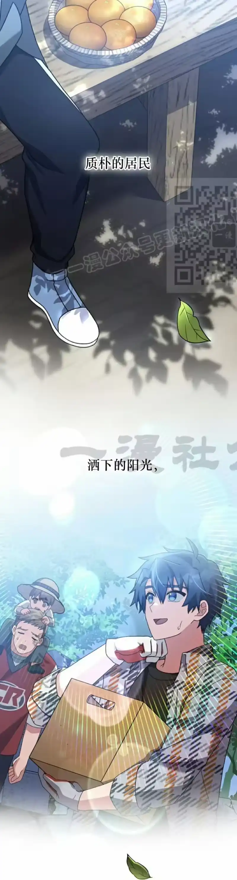 小说里的叛逆路人甲_h 第119话 第36页