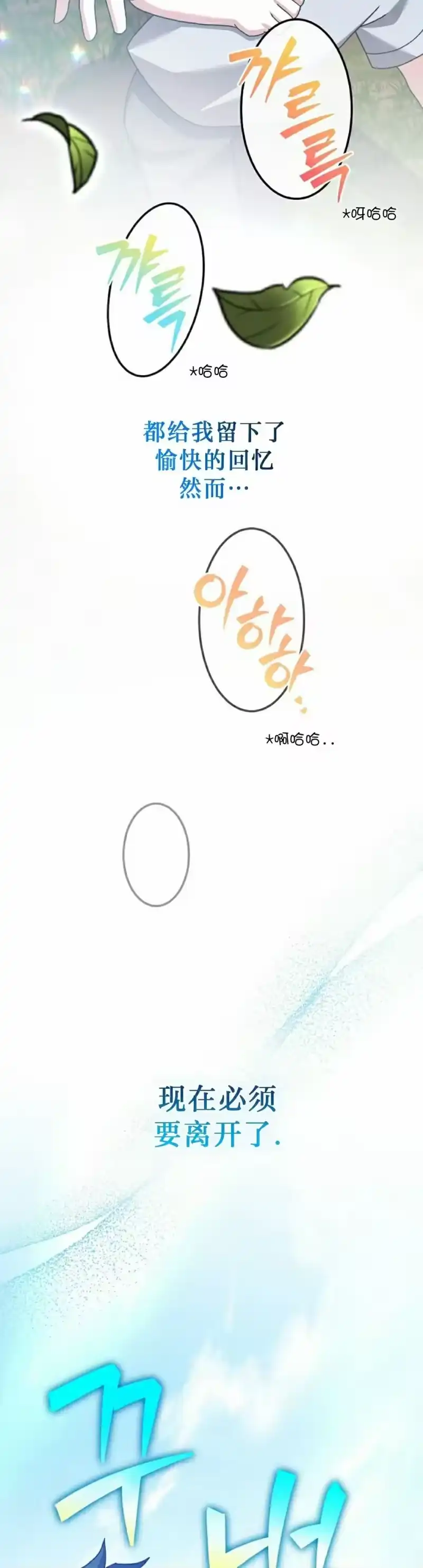 小说里的叛逆路人甲_h 第119话 第38页