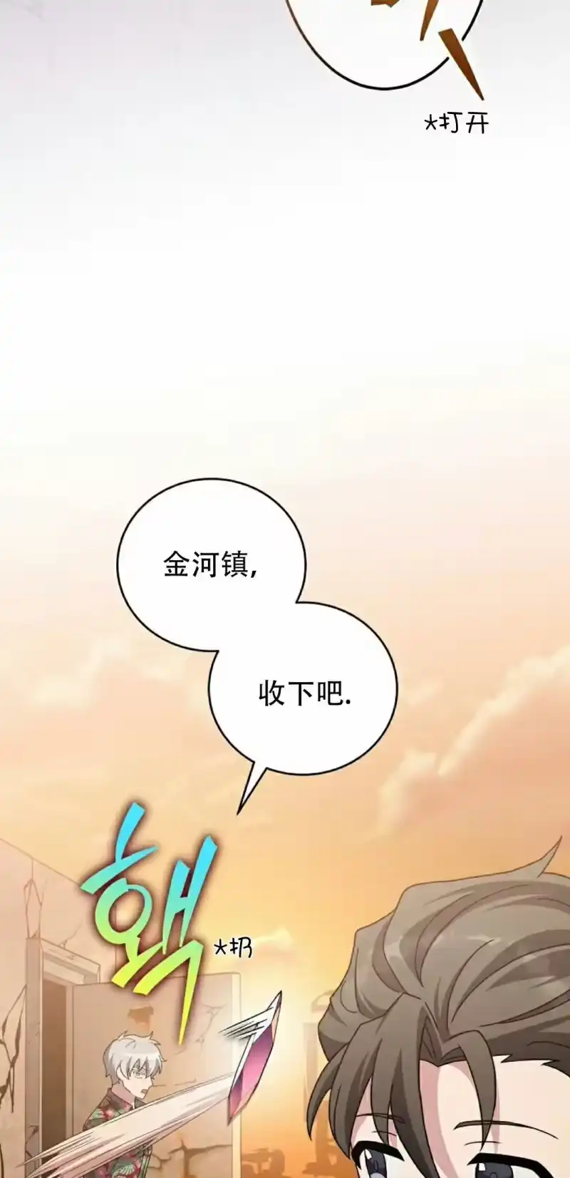 小说里的叛逆路人甲_h 第119话 第45页