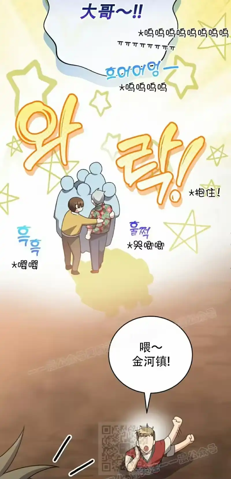 小说里的叛逆路人甲_h 第119话 第49页