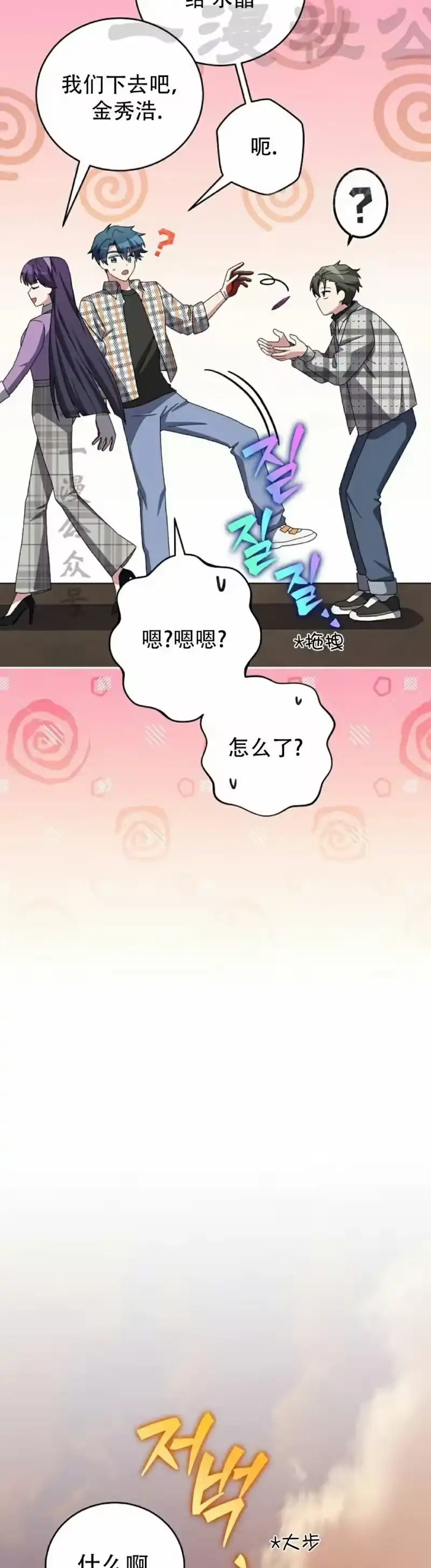 小说里的叛逆路人甲_h 第119话 第54页