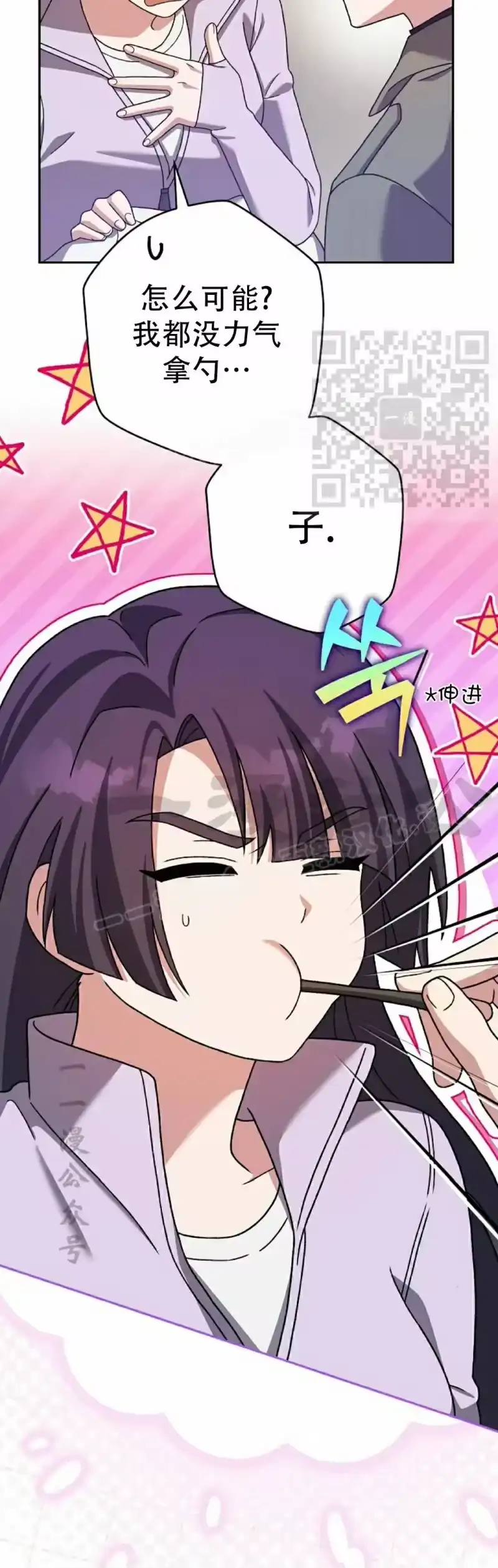 小说里的叛逆路人甲_h 第119话 第6页