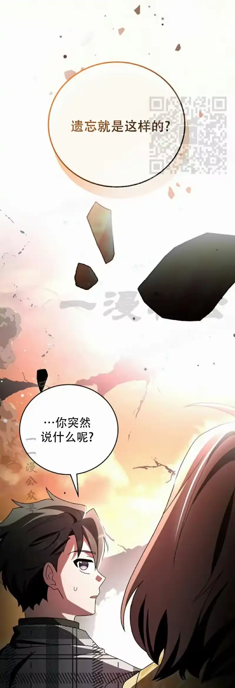 小说里的叛逆路人甲_h 第119话 第61页