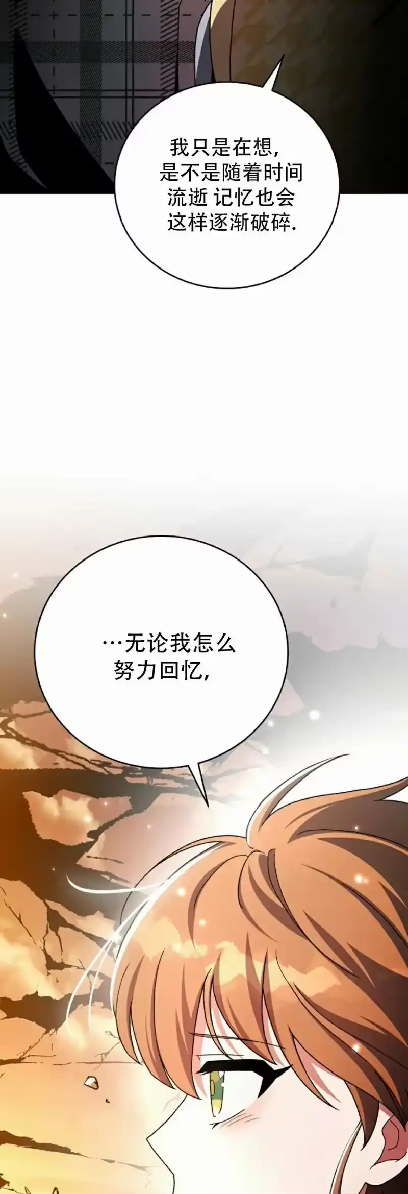 小说里的叛逆路人甲_h 第119话 第62页