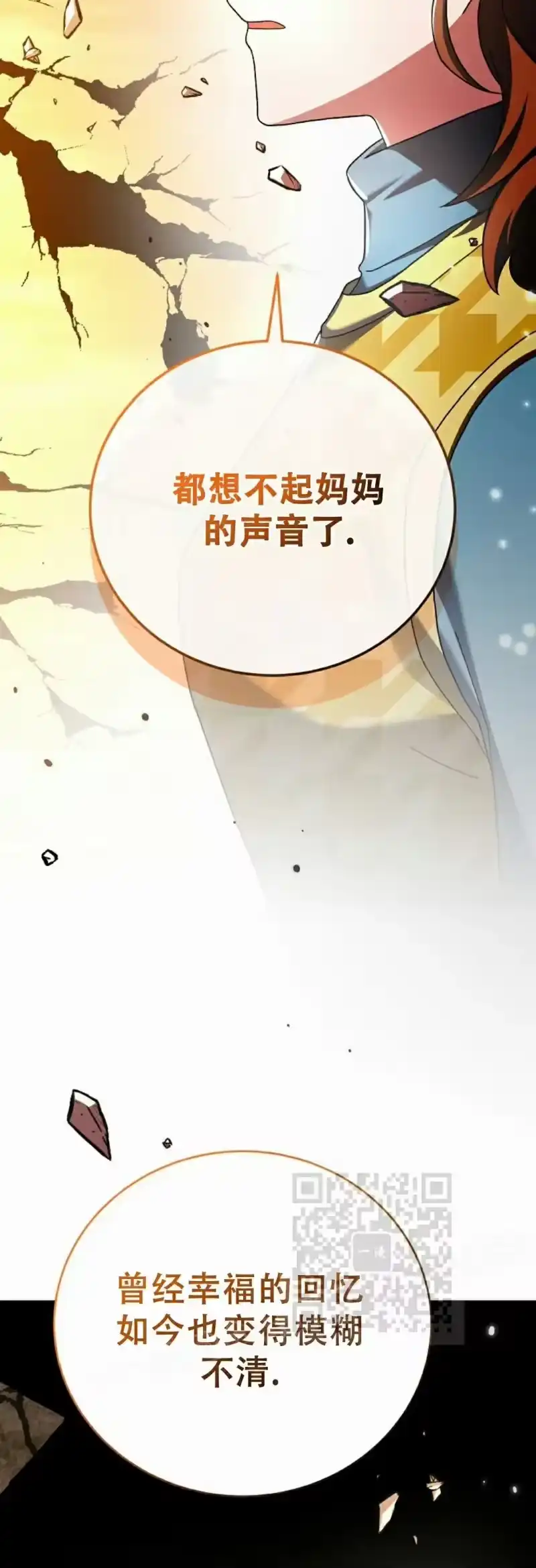 小说里的叛逆路人甲_h 第119话 第63页