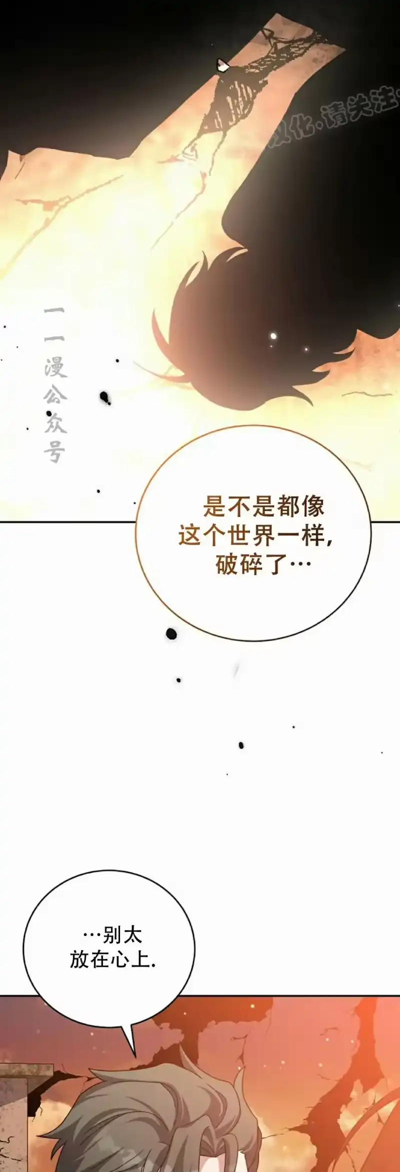 小说里的叛逆路人甲_h 第119话 第64页