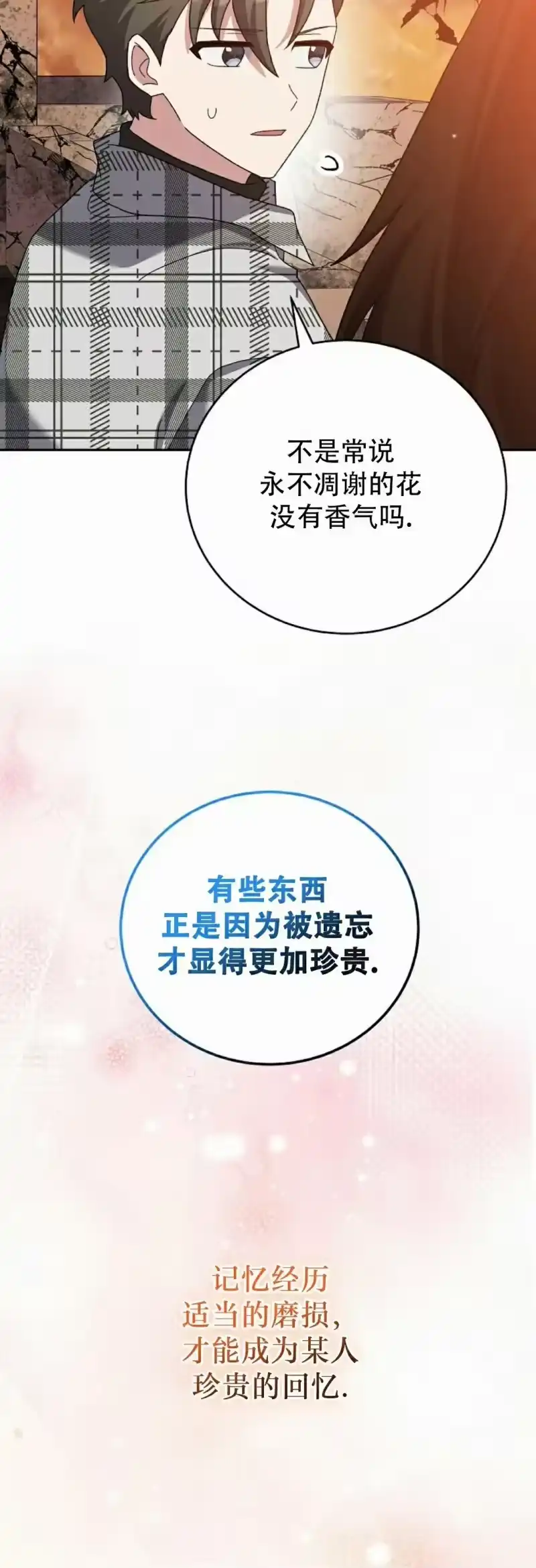 小说里的叛逆路人甲_h 第119话 第65页